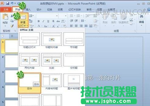 ppt2007怎么制作幻燈片