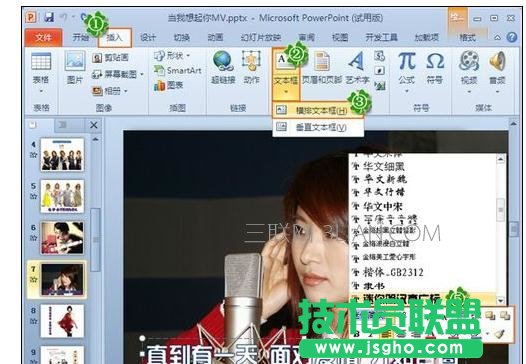 ppt2007怎么制作幻燈片