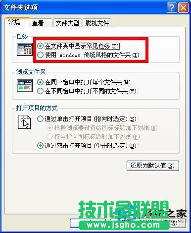 WinXP文件夾選項的路徑以及詳細介紹(3)