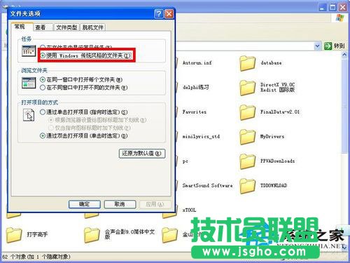 WinXP文件夾選項的路徑以及詳細介紹(5)