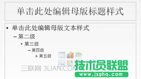 怎么修改幻燈片的母版