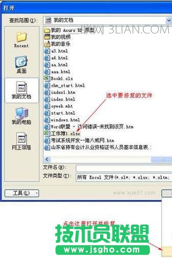 excel文件如何修復 三聯