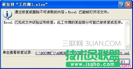 excel文件損壞如何修復