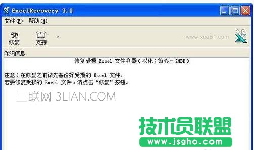 excel文件如何修復