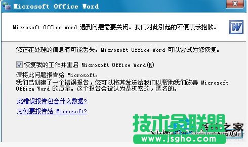 在WinXP系統下Word遇到問題需要關閉的解決方法