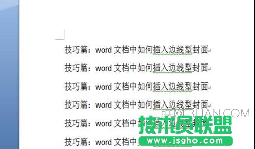 word中怎么添加邊線型封面 三聯