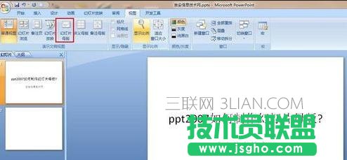 如何修改幻燈片母版 三聯