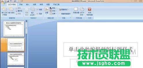 ppt2007如何修改幻燈片母版