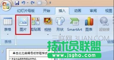ppt2007如何修改幻燈片母版