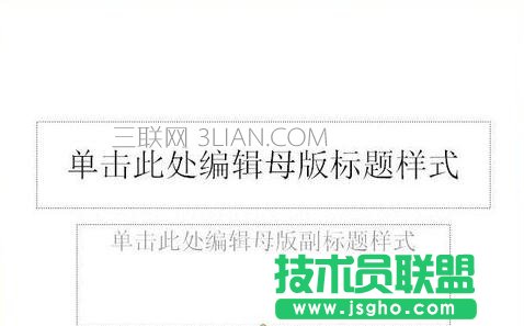 ppt2007如何修改幻燈片母版