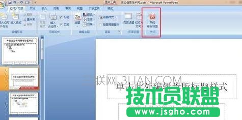 ppt2007如何修改幻燈片母版
