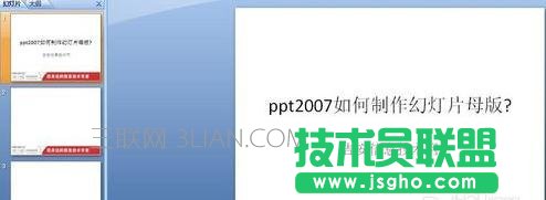 ppt2007如何修改幻燈片母版