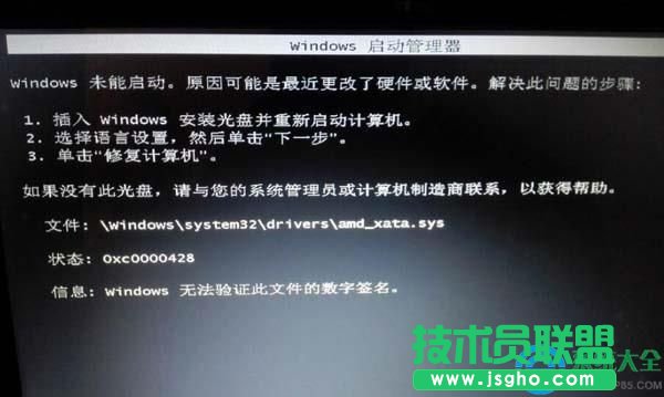 win7驗證不了amd_xata.sys數字簽名怎么解決   三聯