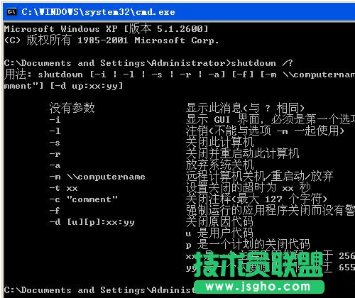 在WinXP系統下如何使用關機命令shutdown？(3)
