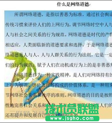 word怎么快速選擇文字下方 三聯
