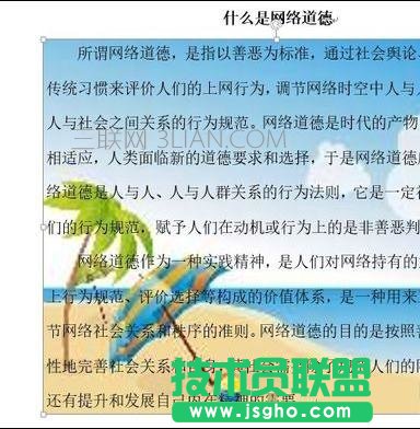 word怎么快速選擇文字下方