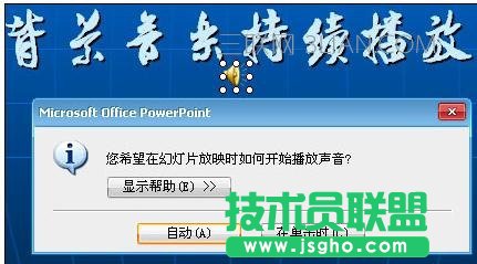 ppt音樂怎么一直播放