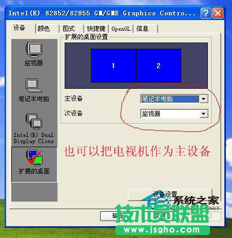 WinXP系統下的筆記本連接電視的操作方法(6)