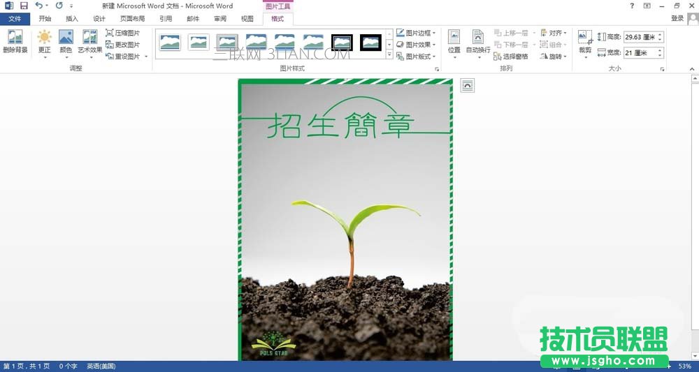 Word怎么設計招生海報