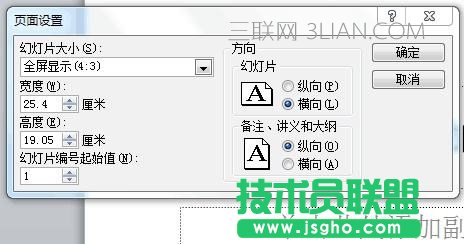 ppt怎么設置尺寸_ppt幻燈片大小怎么設置