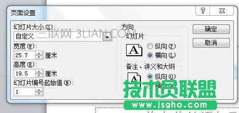 ppt怎么設置尺寸_ppt幻燈片大小怎么設置