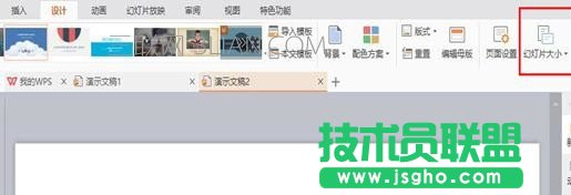 ppt怎么設置尺寸_ppt幻燈片大小怎么設置