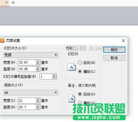 ppt怎么設置尺寸_ppt幻燈片大小怎么設置