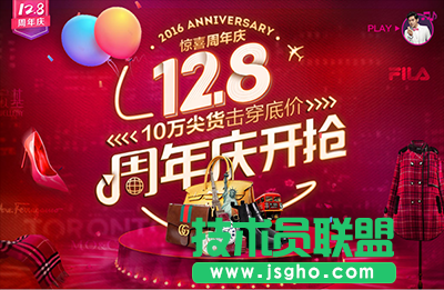 2016唯品會128周年慶有哪些活動？   三聯(lián)
