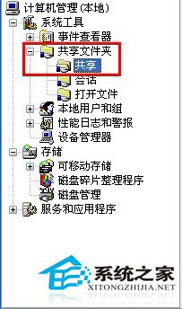 WinXP系統(tǒng)下默認共享的關閉方法(3)