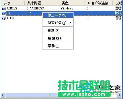 WinXP系統(tǒng)下默認共享的關閉方法(4)