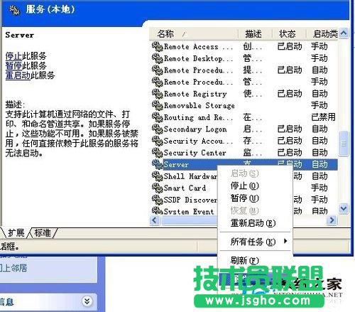 WinXP系統(tǒng)下默認共享的關閉方法(8)