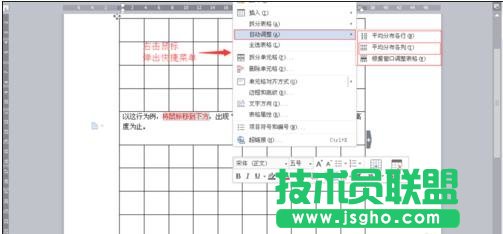 wps文字表格怎么調整