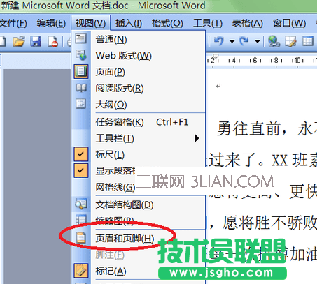word怎么去掉頁碼 三聯