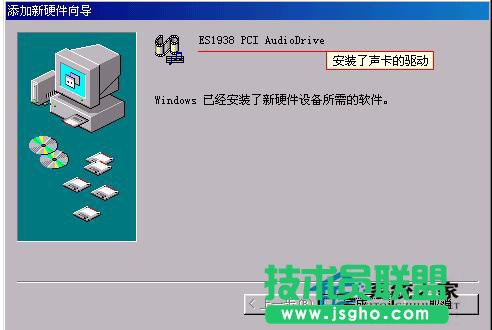 如何在WinXP系統下安裝聲卡驅動的方法(4)