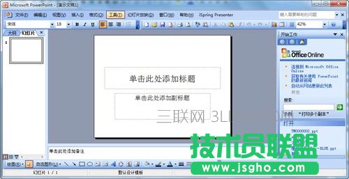 簡單的ppt怎么制作 三聯