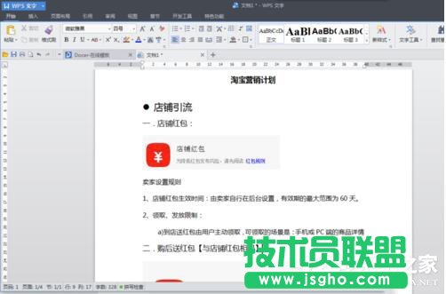 wps目錄怎么自動生成 三聯