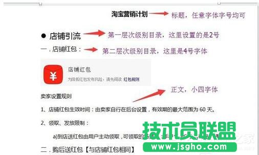 WPS怎么自動生成目錄？