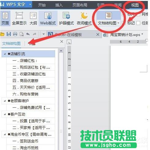 WPS怎么自動生成目錄？