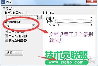 WPS怎么自動生成目錄？