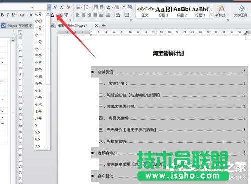 WPS怎么自動生成目錄？