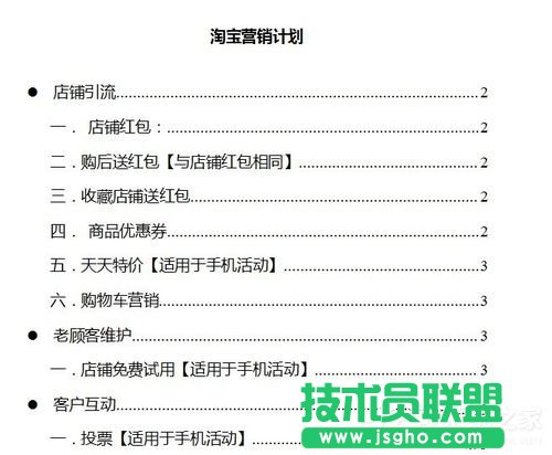 WPS怎么自動生成目錄？