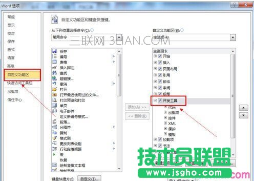 Word2010如何插入復選框3