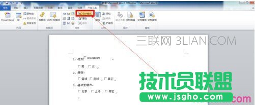 Word2010如何插入復選框5