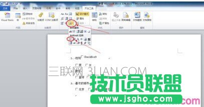 Word2010如何插入復選框6
