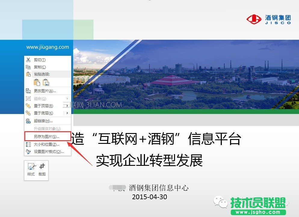 ppt背景如何保存 三聯