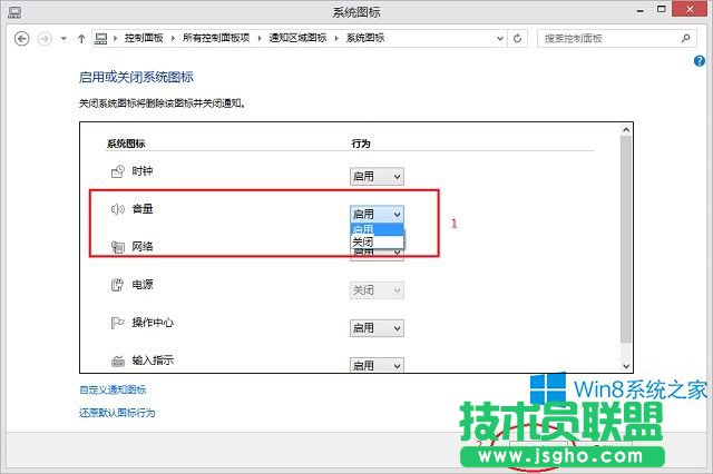 Win8通知區域的小喇叭消失了怎么辦？