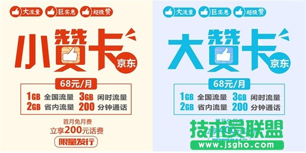 京東贊卡是什么？京東大贊卡和小贊卡怎么樣？多少錢一個月？有什么區別？