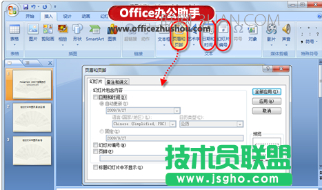 幻燈片日期設置在哪 三聯