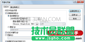 在幻燈片中顯示日期和編號
