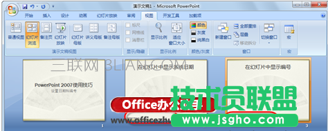 在幻燈片中顯示日期和編號